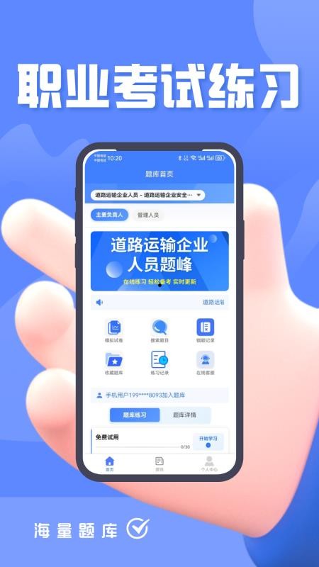 道路运输企业两类人员考试题峰官网版v4.0截图2