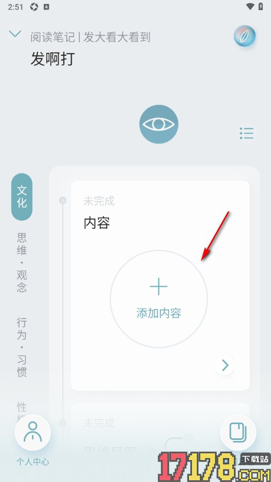 元日记手机版添加阅读笔记内容的方法
