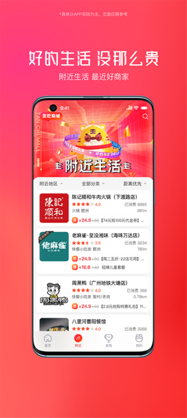 贪吃商城官网版v1.60截图3