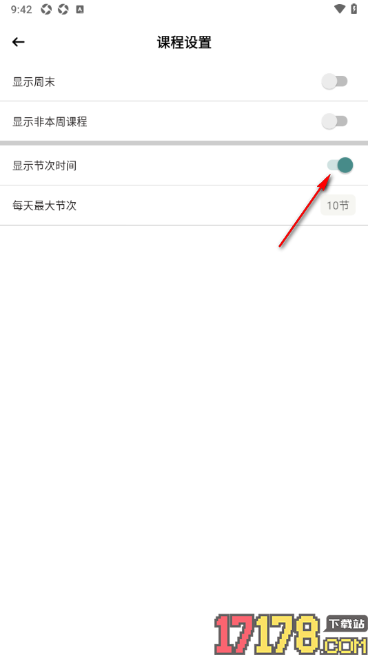 小习惯手机版设置显示节次时间的方法