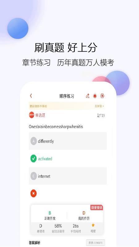 学位英语题库网官方版v1.0.3截图3
