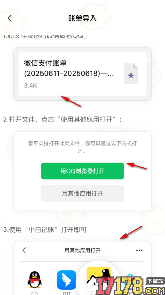 小白记账手机版设置从分享导入账单数据的方法