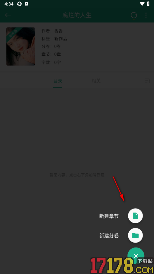 口袋写作手机版完成作品新建的方法