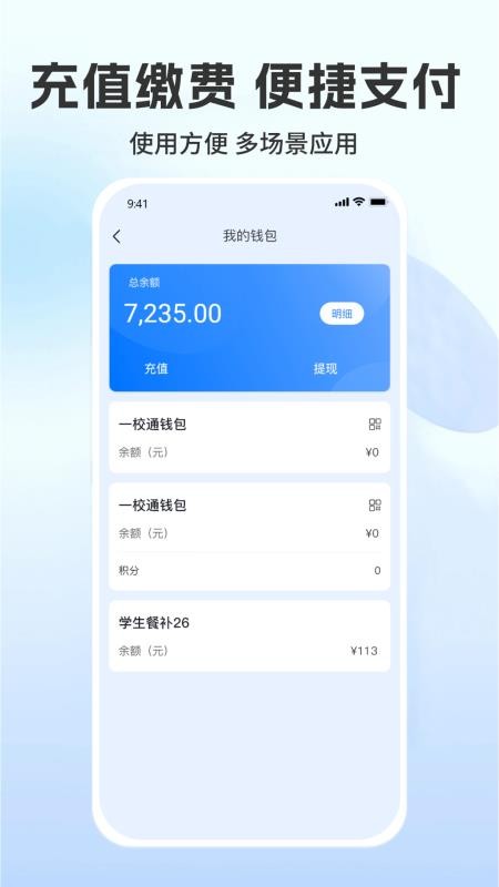 菁彩校园最新版v1.9.8截图3