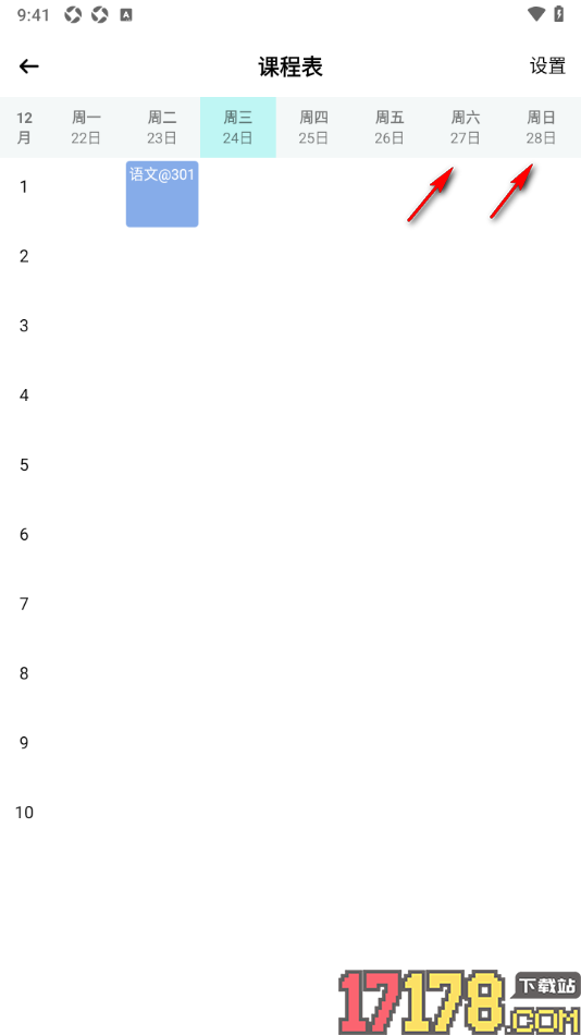 小习惯手机版设置课程表中显示周末的方法