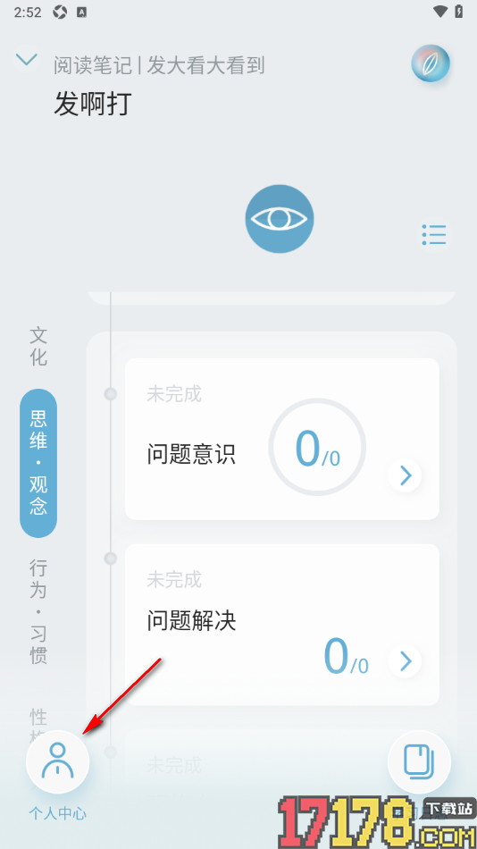 元日记手机版修改登录密码的方法