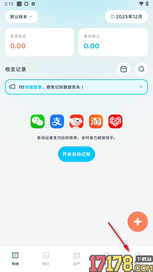有有记账手机版设置转账完成音效的方法