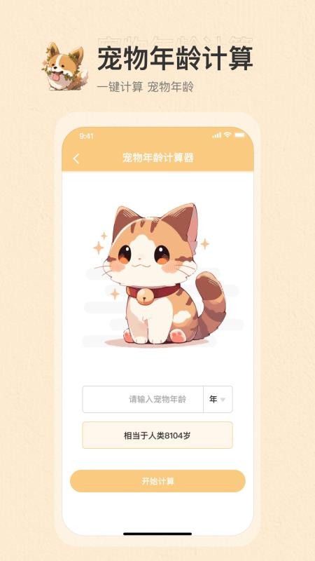 动物语言最新版v1.0.5截图1