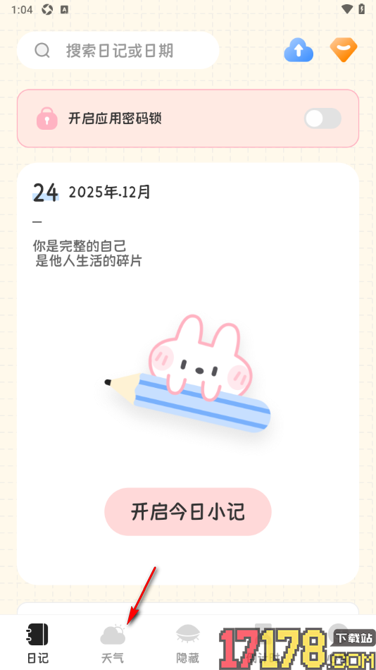 浮生日记手机版添加其他城市查看天气的方法