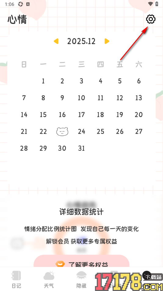 浮生日记手机版设置应用密码的方法