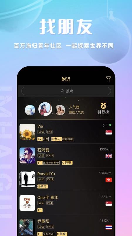 我是海归APPv5.0.6截图1