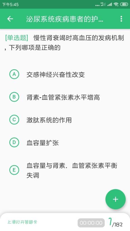主管护师学习平台免费版v1.3.1截图3
