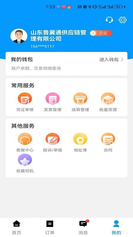 鼎流货主官方版v2.1.7截图1