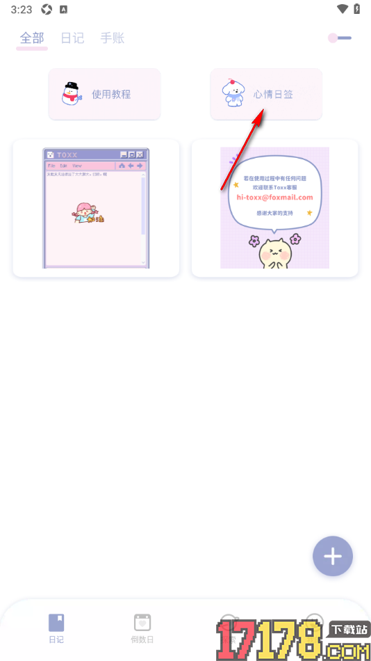 Toxx手机版设置心情日签内容的方法