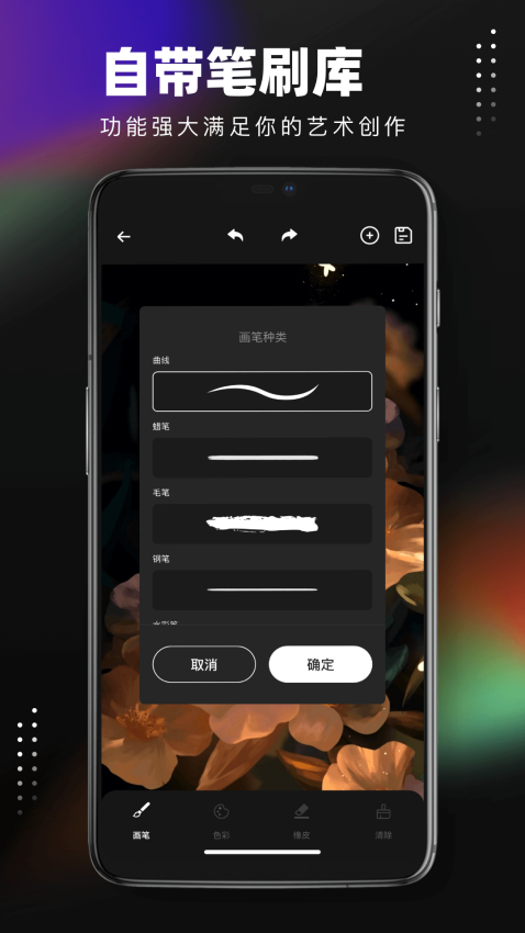 笔刷大师免费版v5.6.9截图2