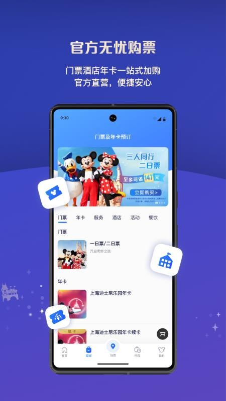 迪士尼度假区最新版v13.2.0截图5
