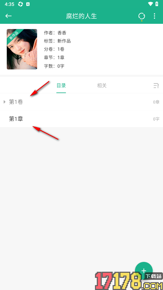 口袋写作手机版新建书籍作品的章节和分卷的方法