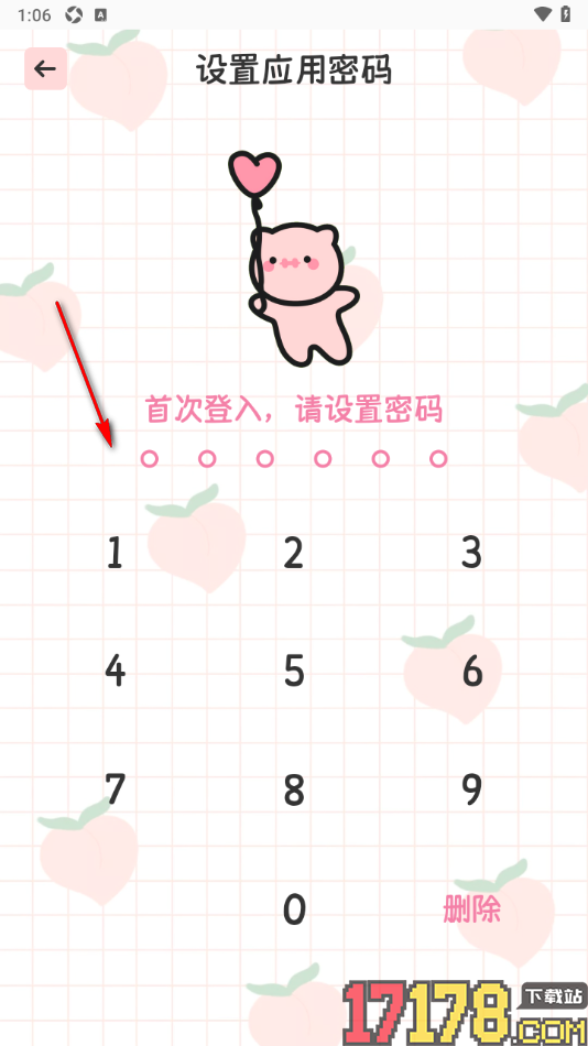 浮生日记手机版设置应用密码的方法