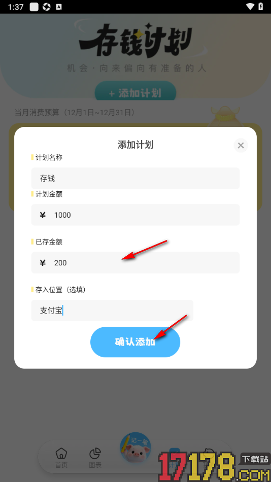 记账猪手机版设置预算金额和存钱计划的方法
