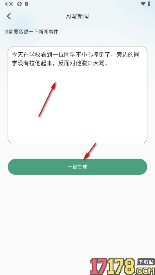 一键文章生成器手机版使用ai写新闻稿的方法