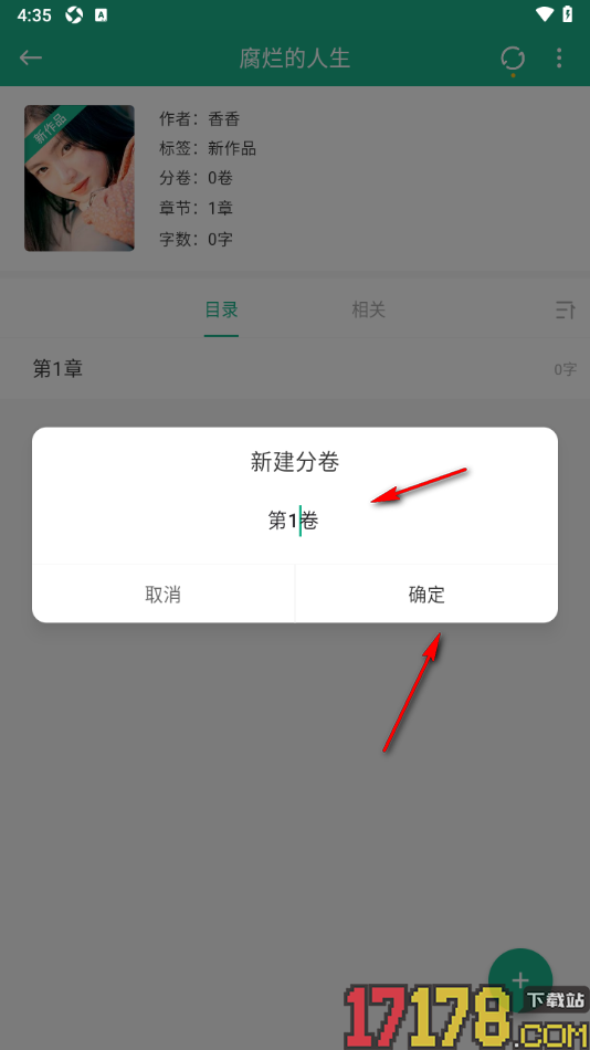 口袋写作手机版新建书籍作品的章节和分卷的方法
