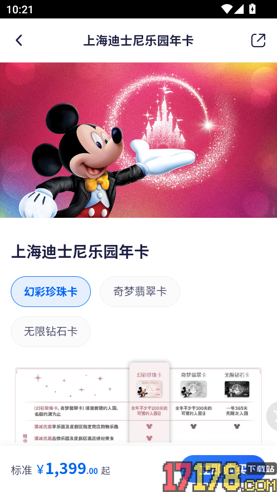 迪士尼度假区最新版