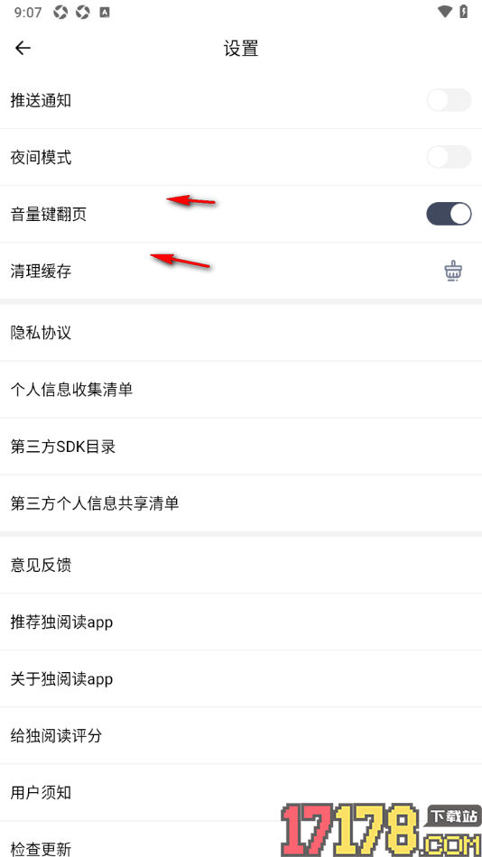 独阅读手机版设置音量键翻页功能的方法