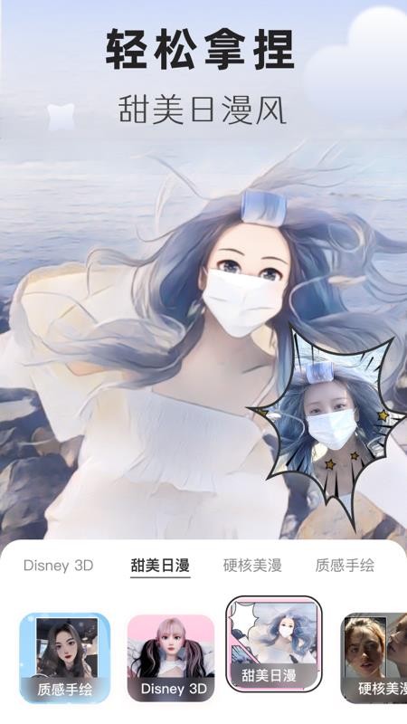 动漫头像生成器手机版v1.0.9截图2