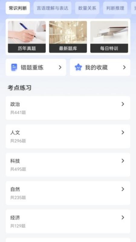 明吉考试助手最新版v1.0.1截图1