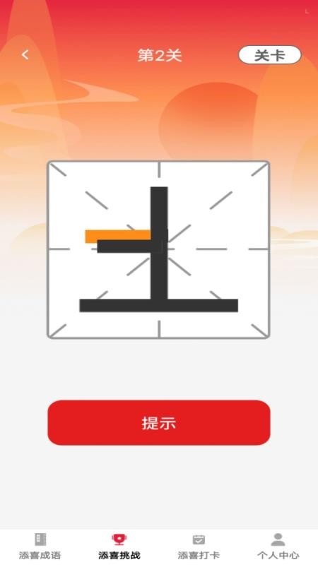 添喜成语免费版v1.0.2截图4