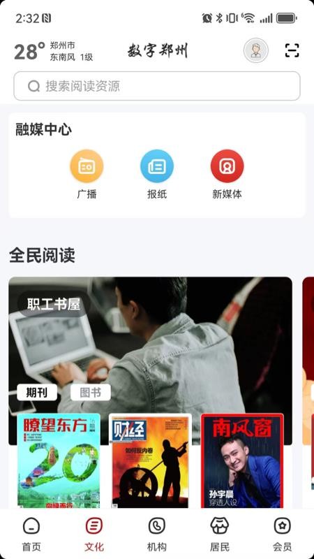 数字郑州官网版v2.9.1截图2