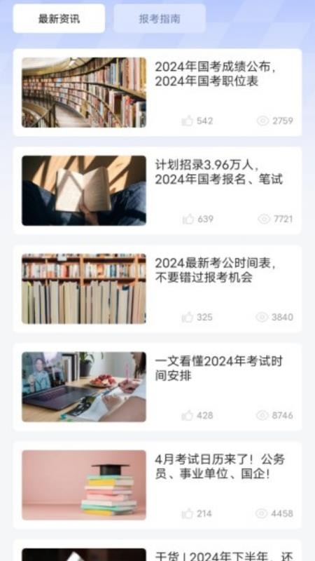 明吉考试助手最新版v1.0.1截图2