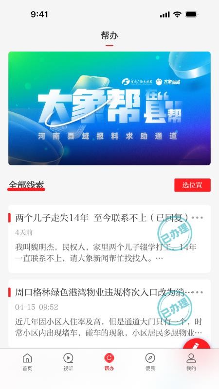 云上禹州客户端v3.0.6截图3