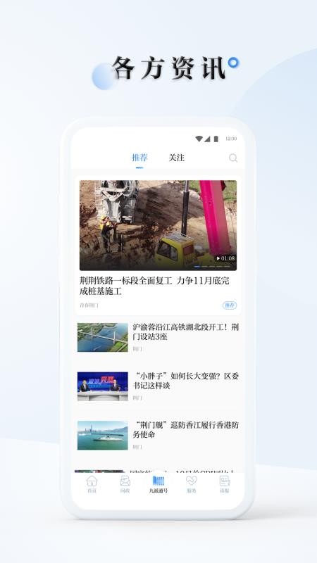 九派通APPv3.0.1截图2