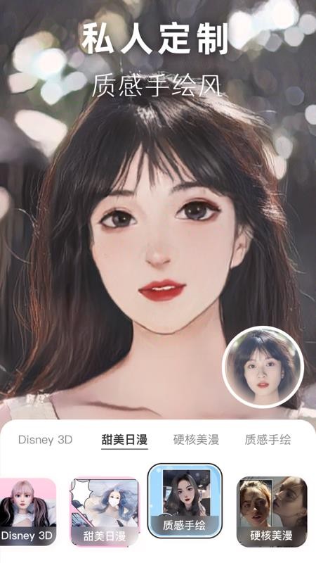 动漫头像生成器手机版v1.0.9截图3
