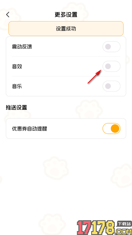 小白记账手机版设置关闭音效提示的方法