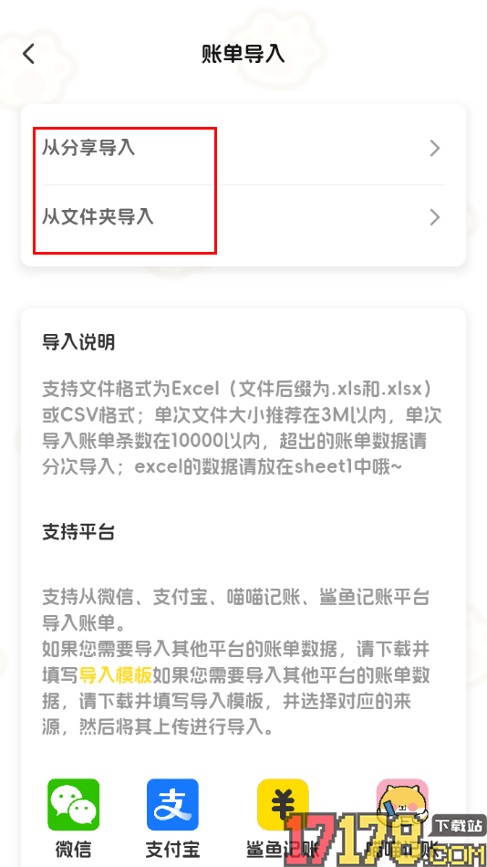 小白记账手机版设置从分享导入账单数据的方法