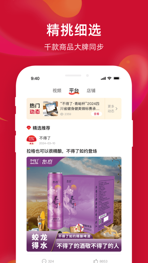 不得了精选手机版v8.1.5截图1