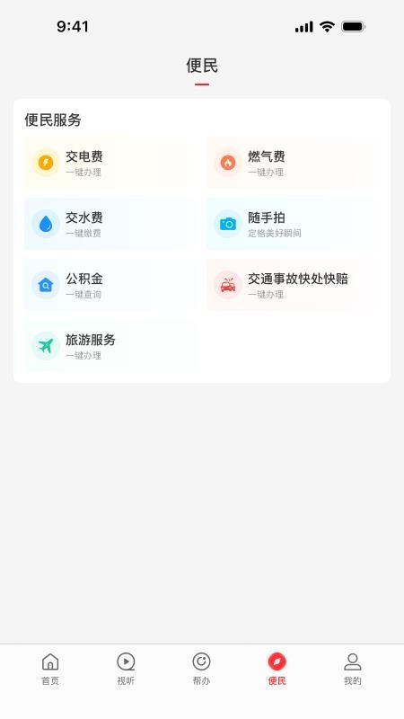 云上禹州客户端v3.0.6截图4