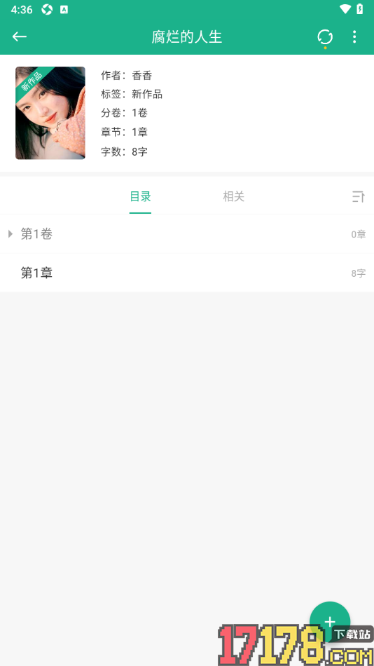 口袋写作手机版新建书籍作品的章节和分卷的方法