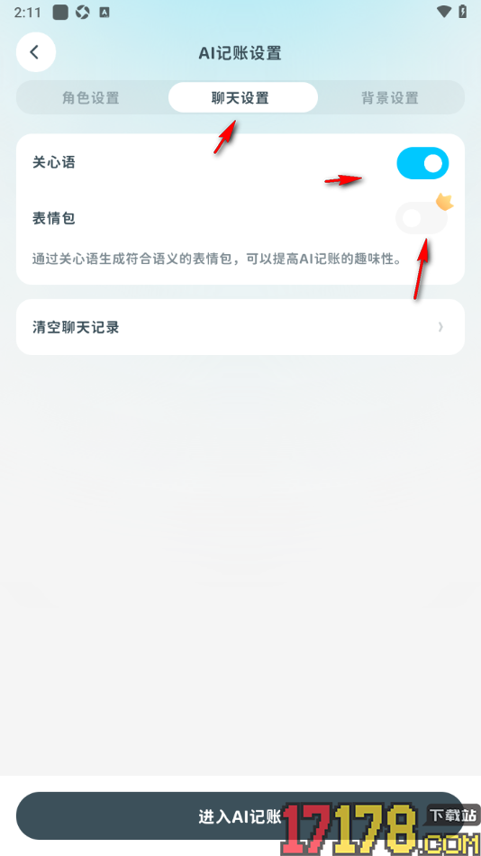 有有记账手机版设置AI记账的方法