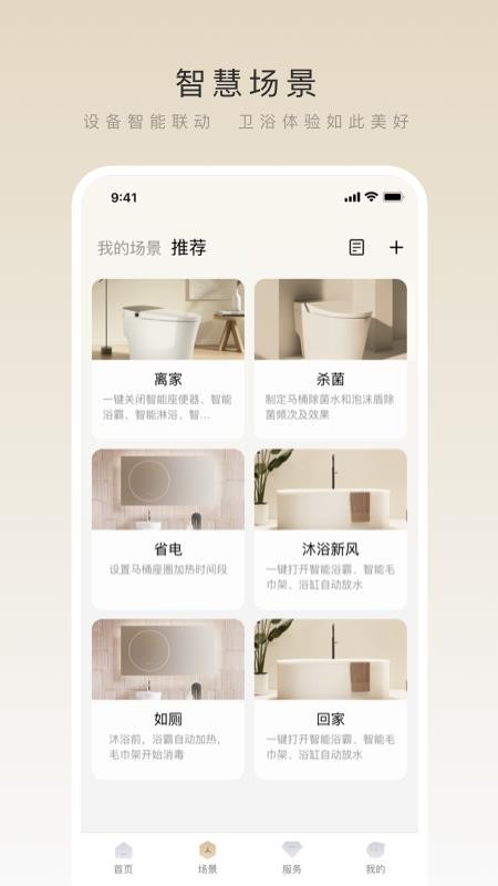 法恩智家APPv2.0.0截图2