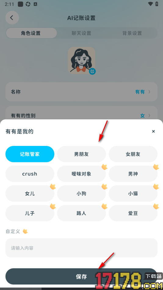 有有记账手机版设置AI记账的方法