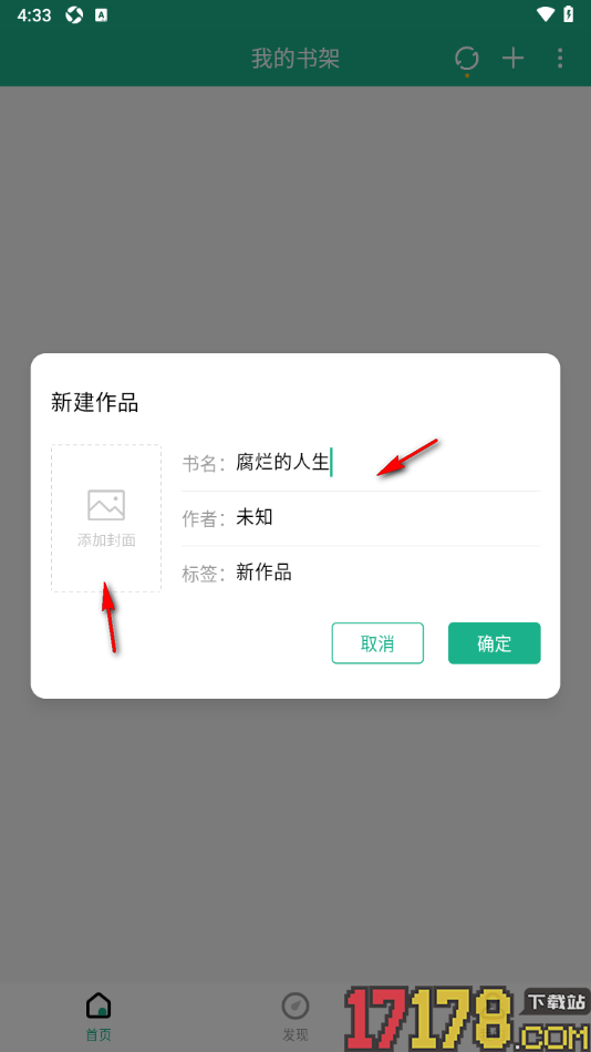 口袋写作手机版完成作品新建的方法
