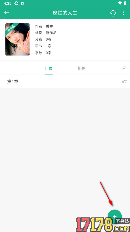 口袋写作手机版新建书籍作品的章节和分卷的方法