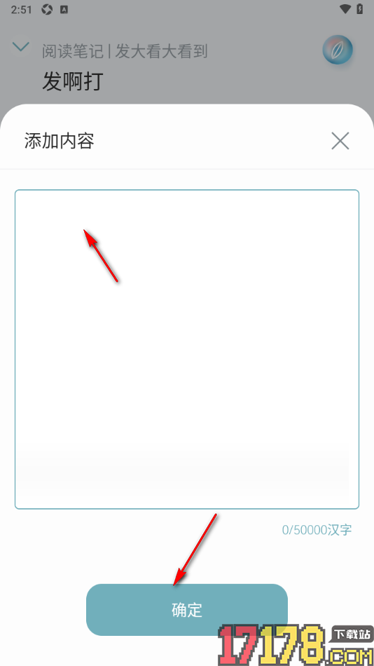 元日记手机版添加阅读笔记内容的方法