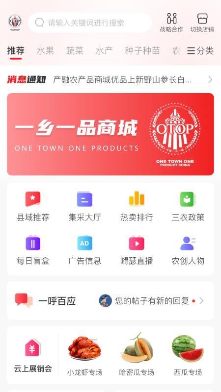 一乡一品官方版v1.0.6截图1