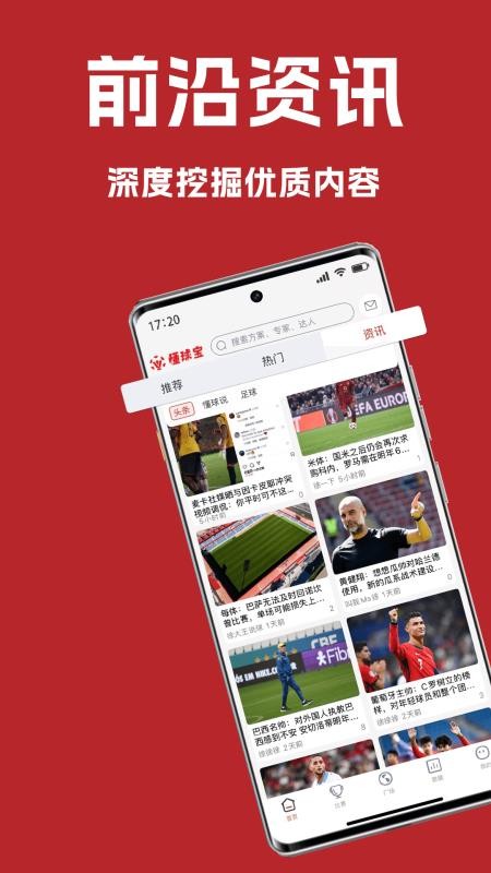 懂球宝官方版v1.3.1截图1
