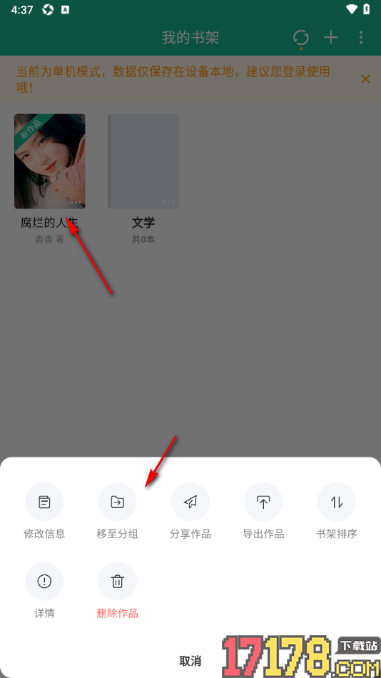 口袋写作手机版新建分组管理书籍作品的方法