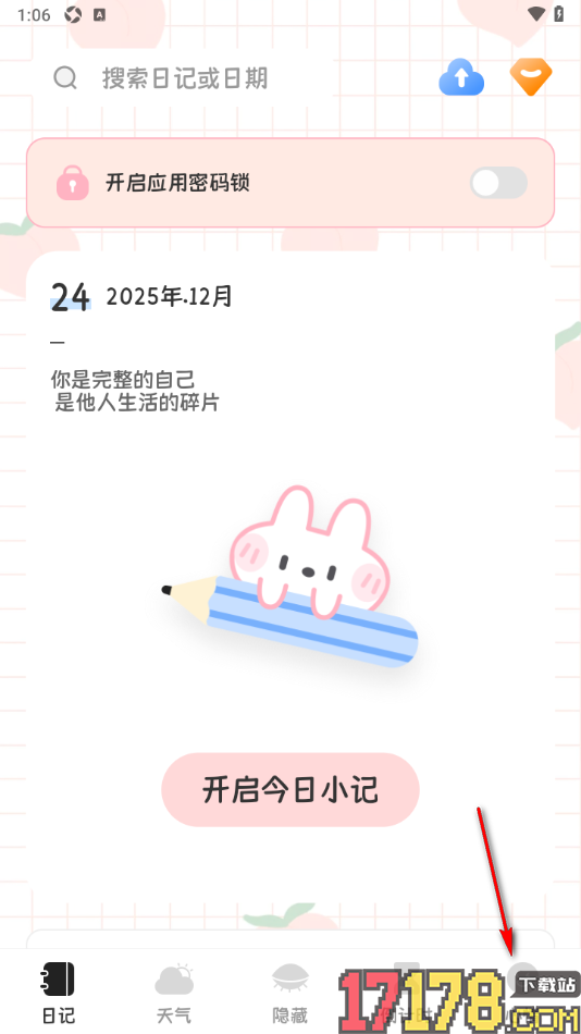浮生日记手机版设置应用密码的方法